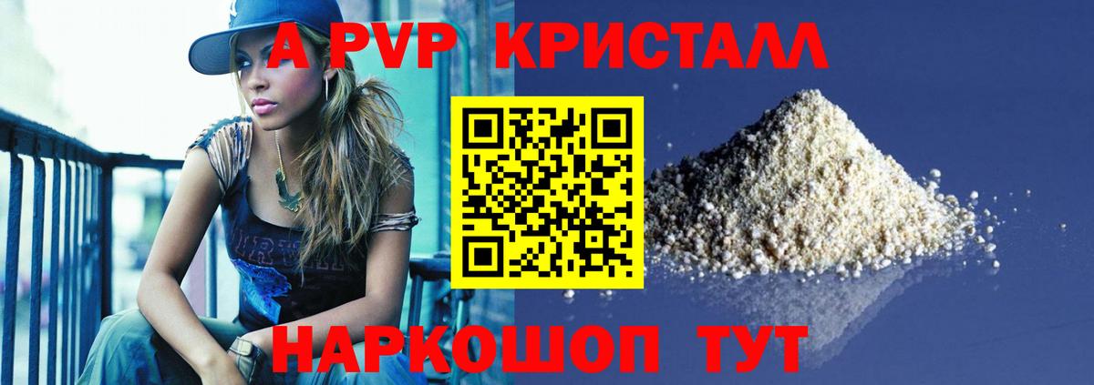 APVP кристаллы  APVP крисы CK  Переславль-Залесский  Вход с VPN 